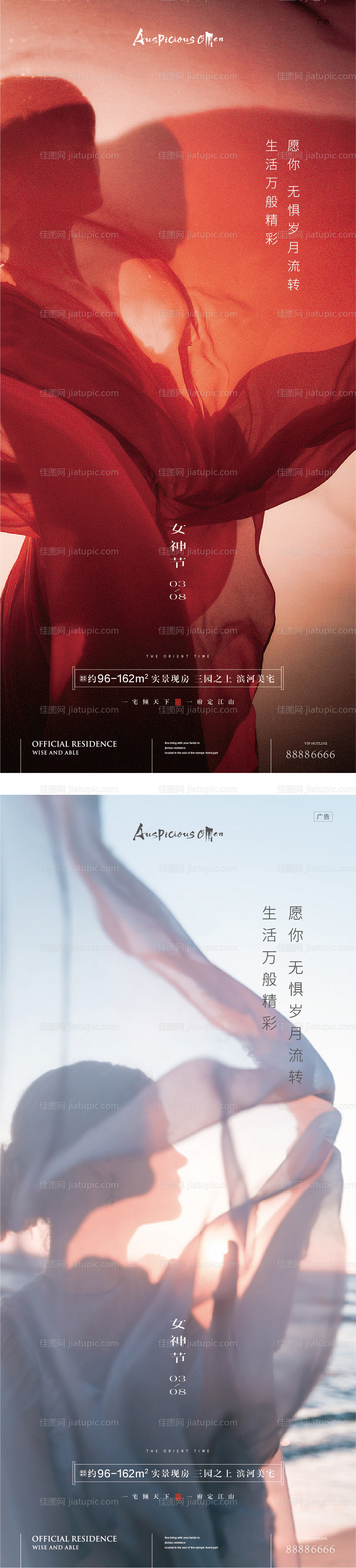 38女神节海报-源文件