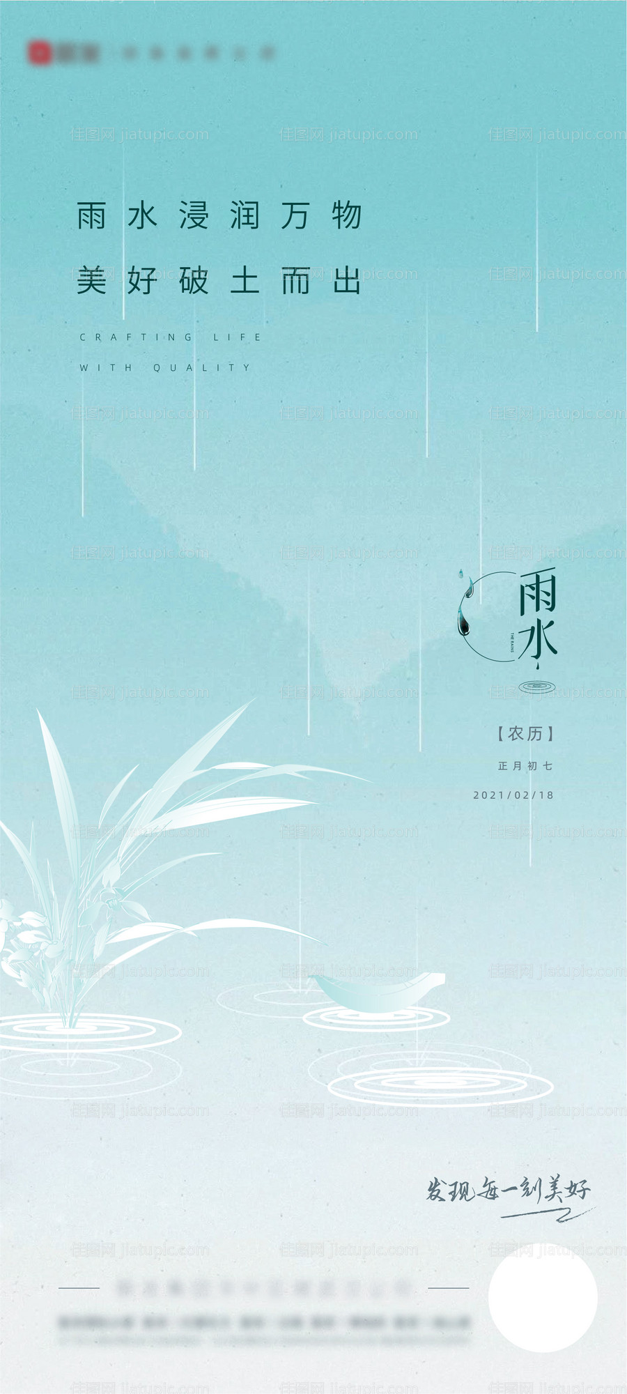 雨水节气刷屏海报-源文件