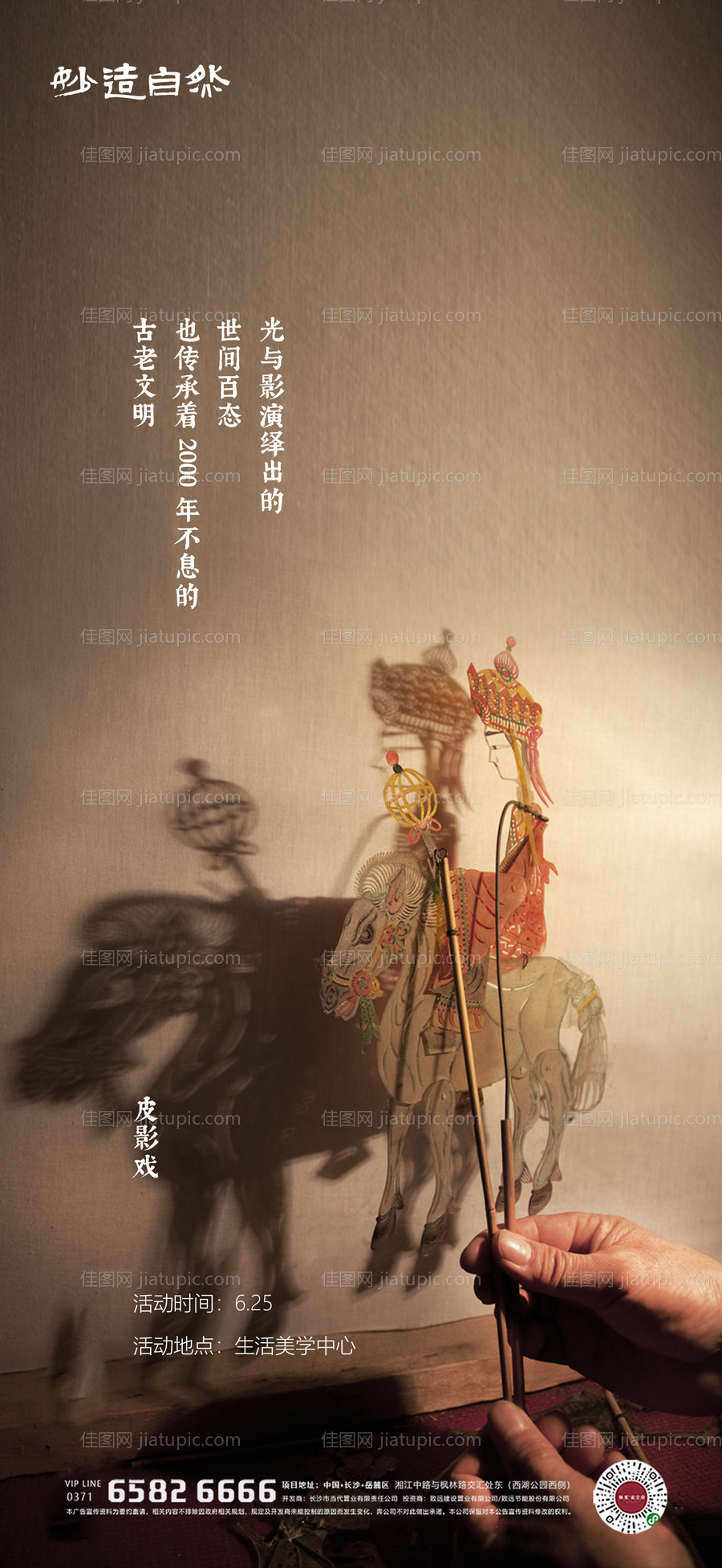 皮影戏非遗活动海报-源文件