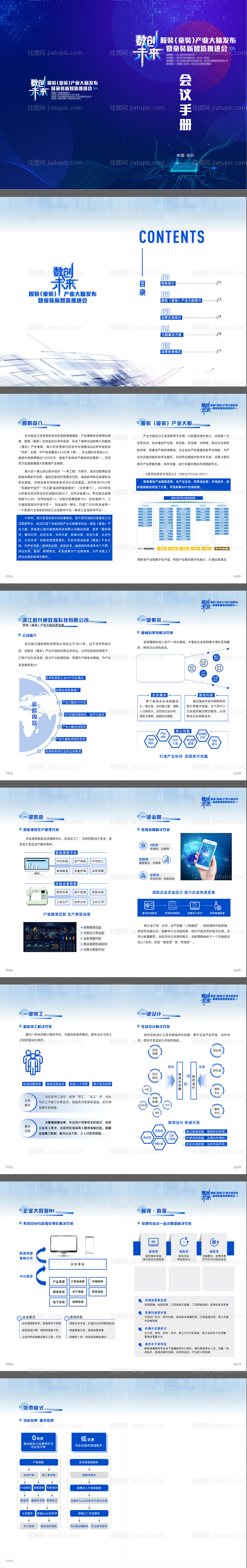 科技公司推介会宣传册-源文件