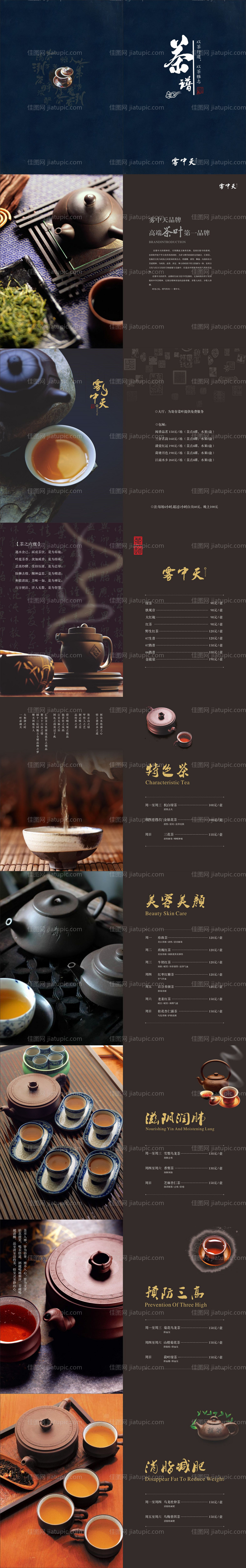 雾中天茶谱菜单-源文件