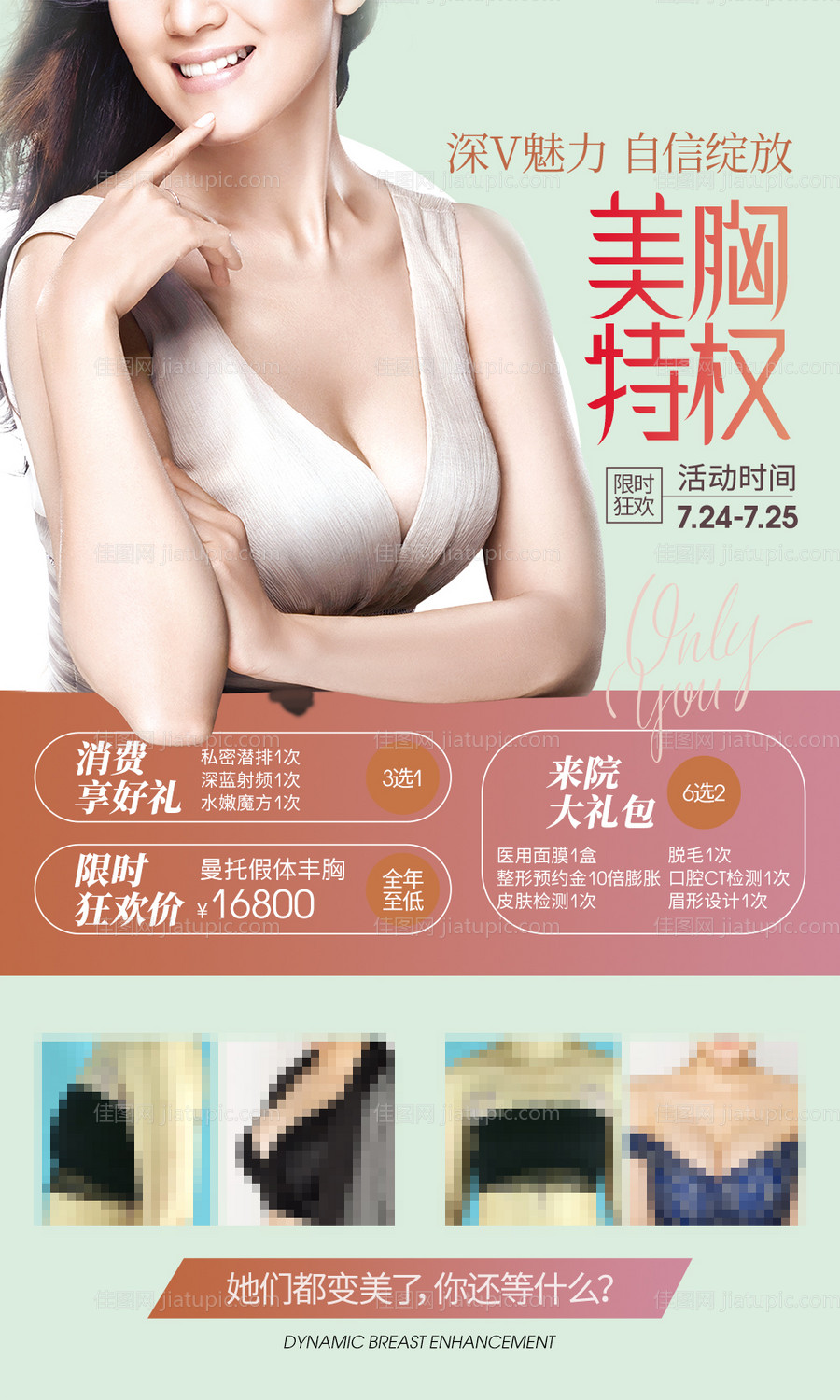 医美整形美容美胸特权日海报-源文件