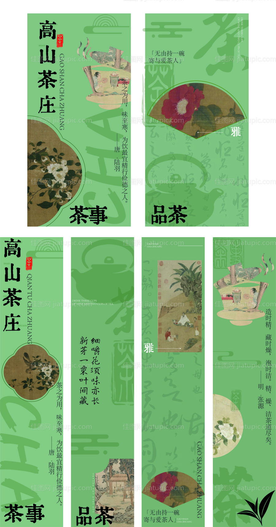 中式美学茶文化海报-源文件