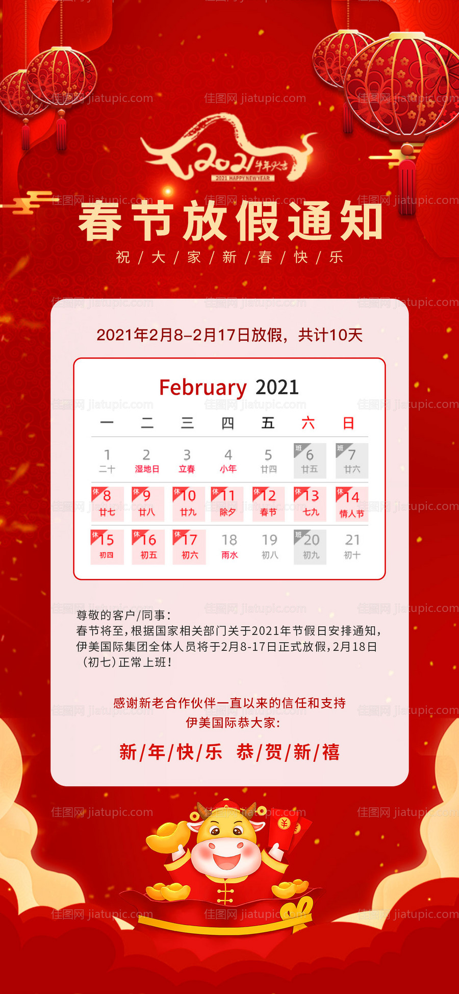 新年春节放假通知海报-源文件