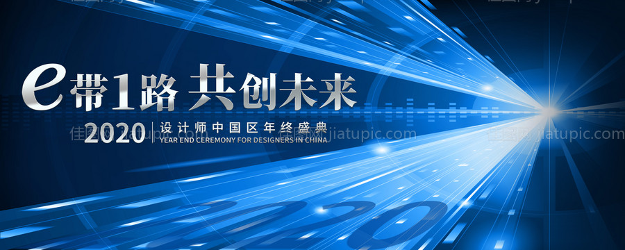 2020蓝色大气设计师年会活动展板-源文件