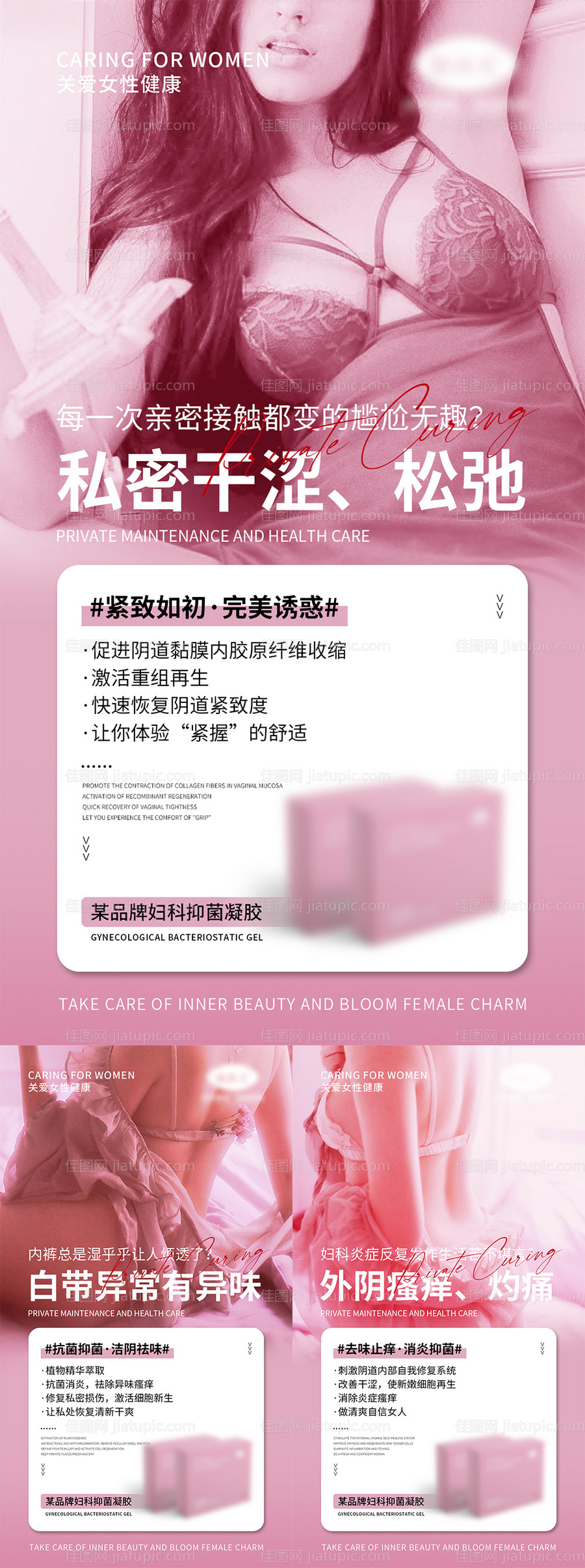 女性私密产品宣传海报-源文件