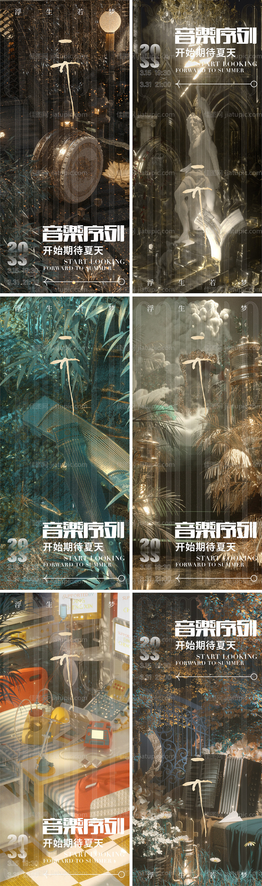 音乐会活动系列海报-源文件
