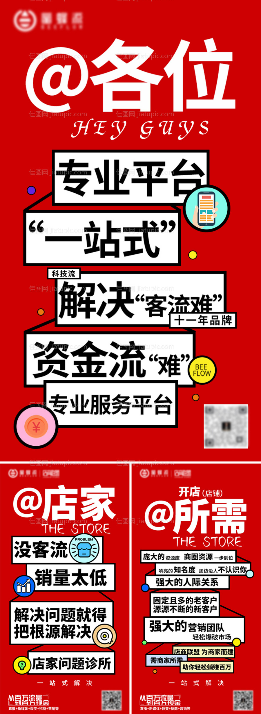 解决商家难点系列海报-源文件