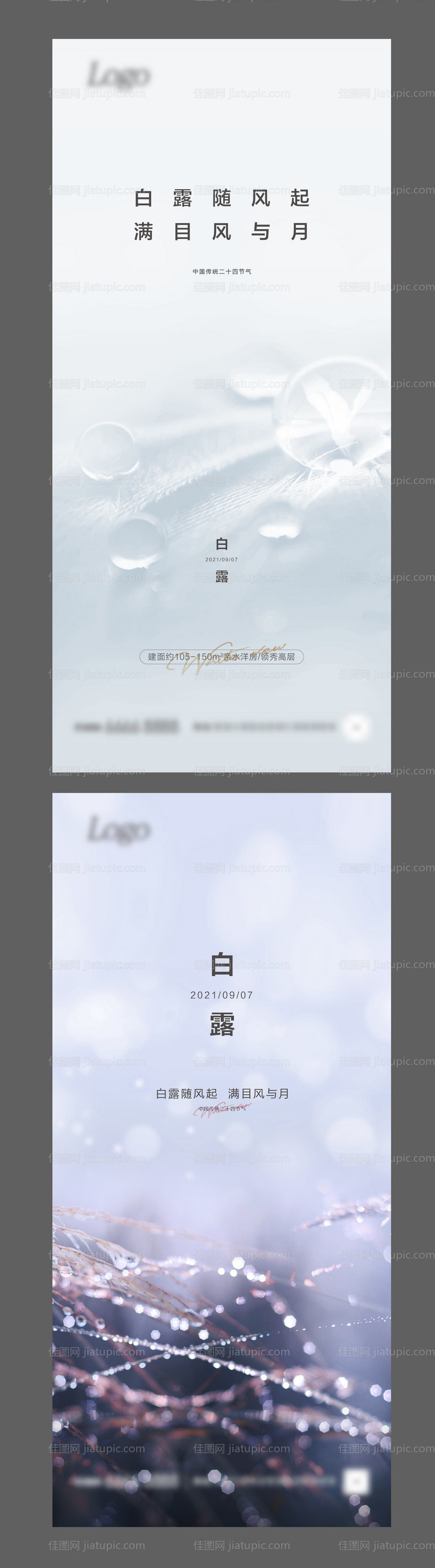 白露-源文件