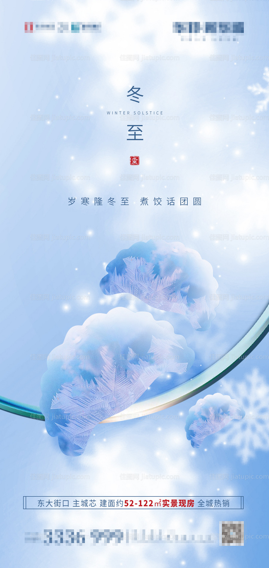 冬至-源文件