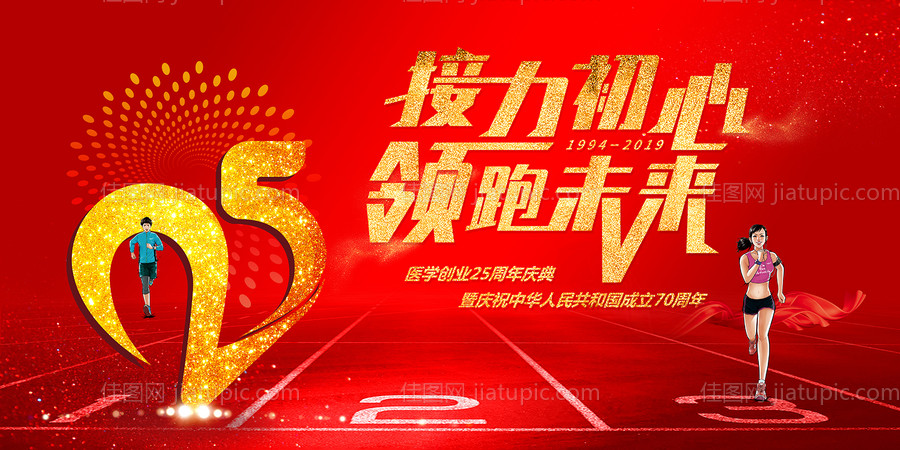 周年庆典背景板-源文件
