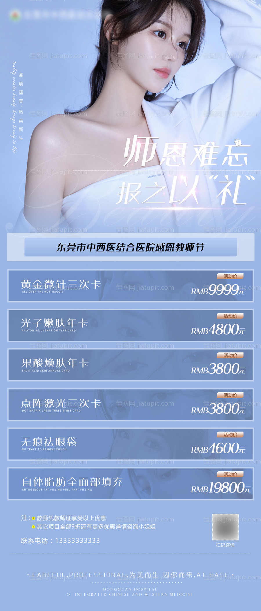 医美项目价格表 -源文件