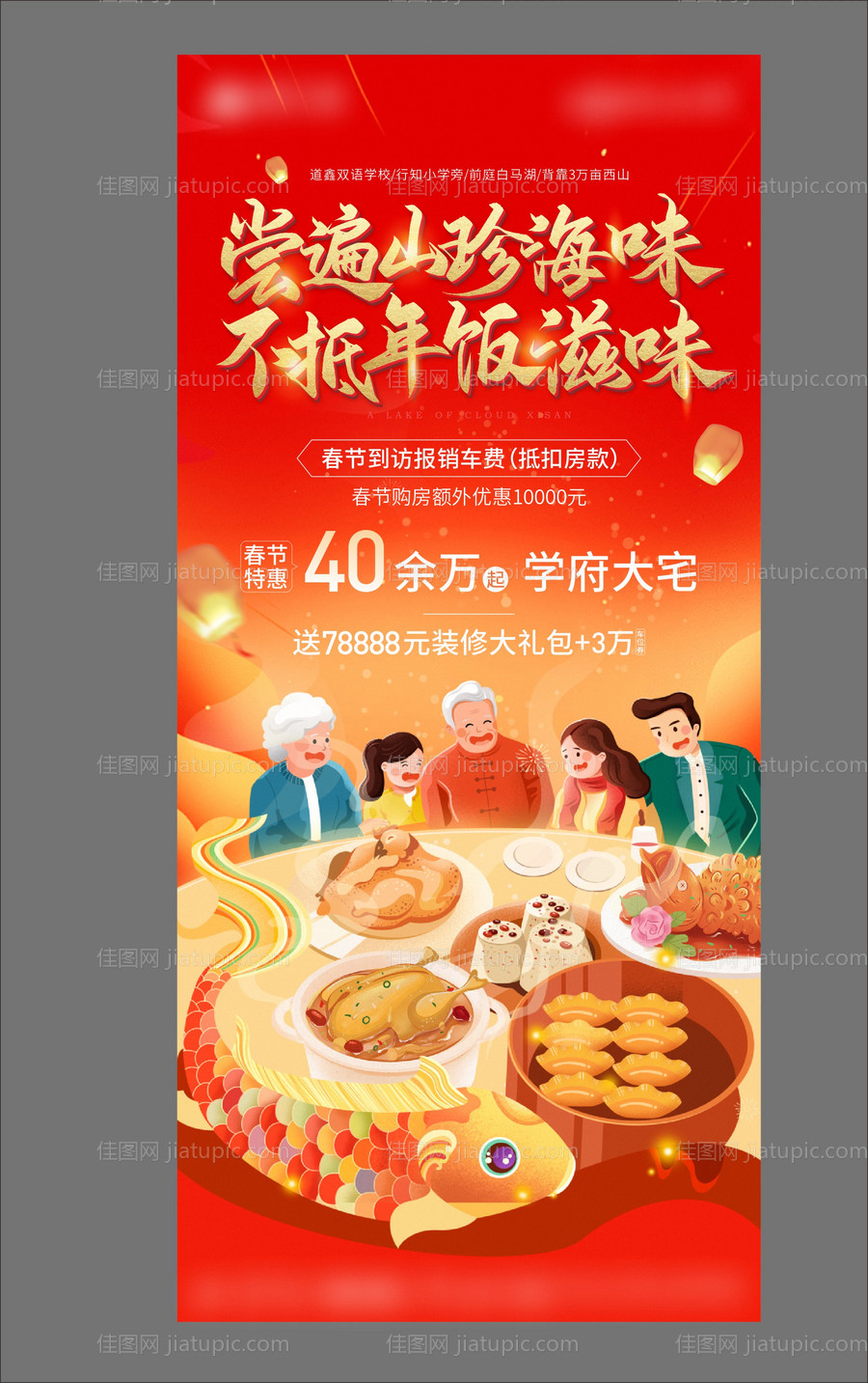 地产年夜饭-源文件