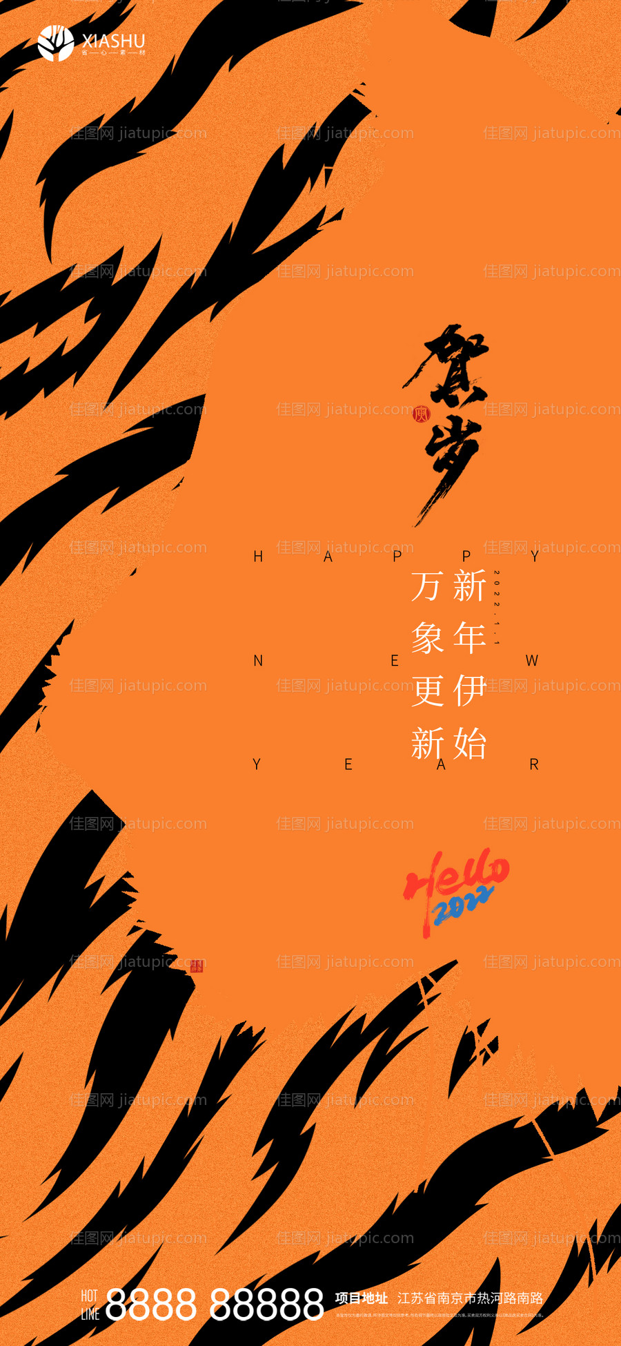 元旦虎年节日海报-源文件