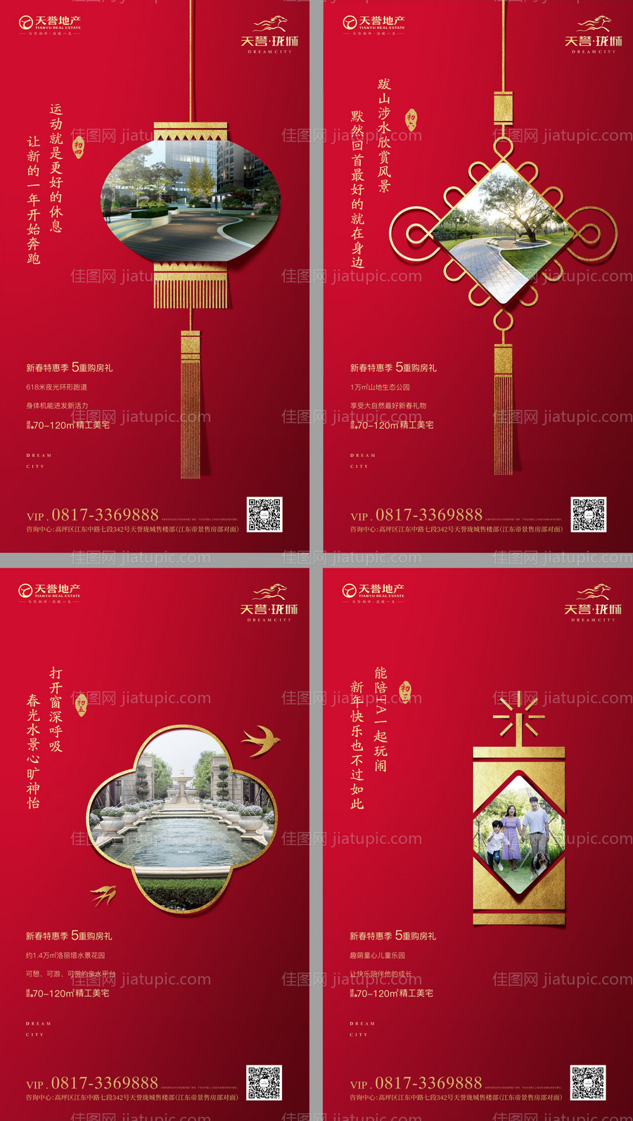 新年春节创意地产移动端海报系列-源文件