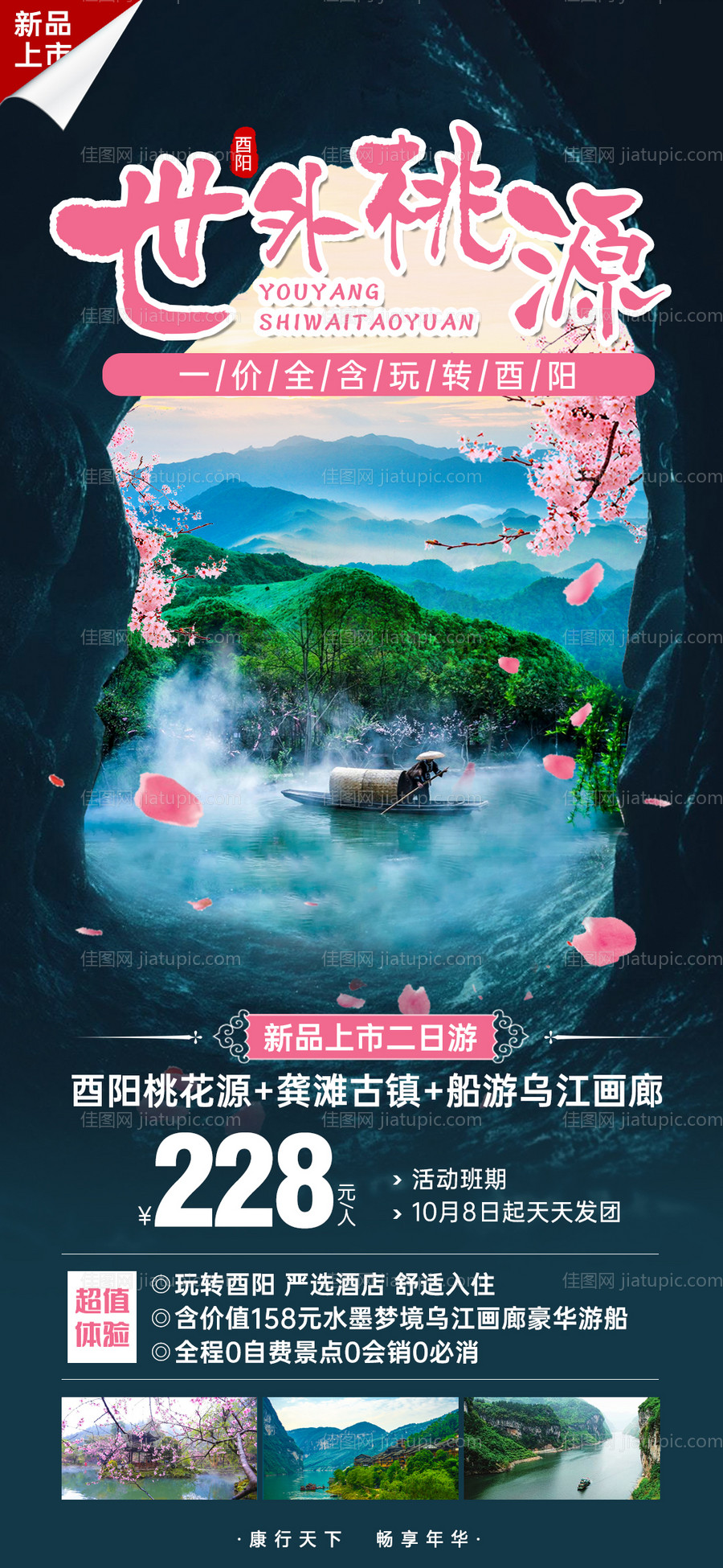 酉阳桃花源-源文件