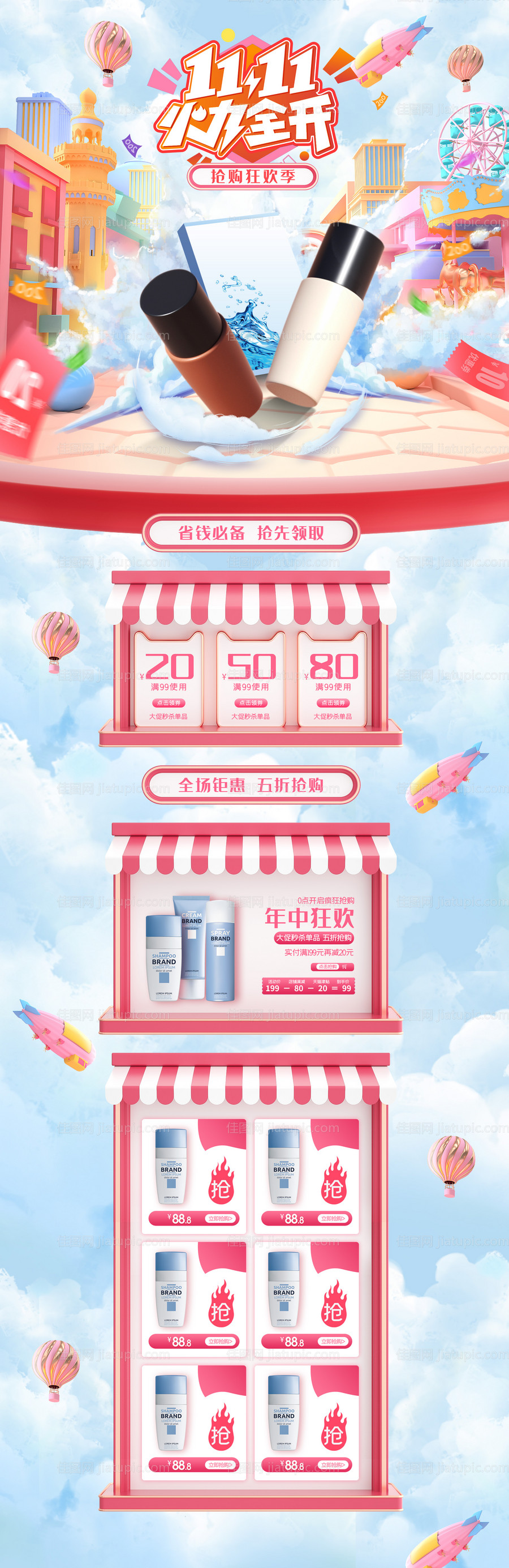 化妆品店铺双十一首页-源文件