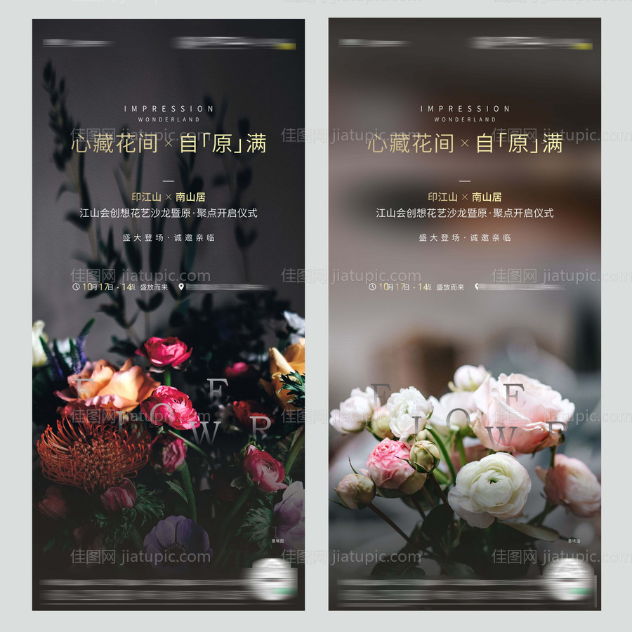 花艺-源文件