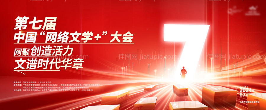 网络文学大会-源文件