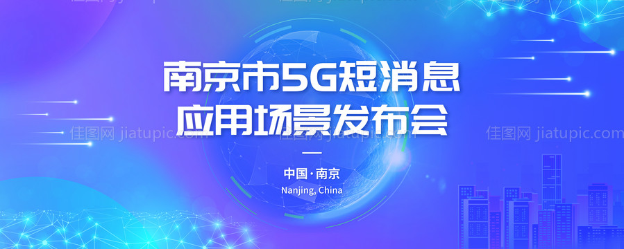 5G科技感发布会展板-源文件