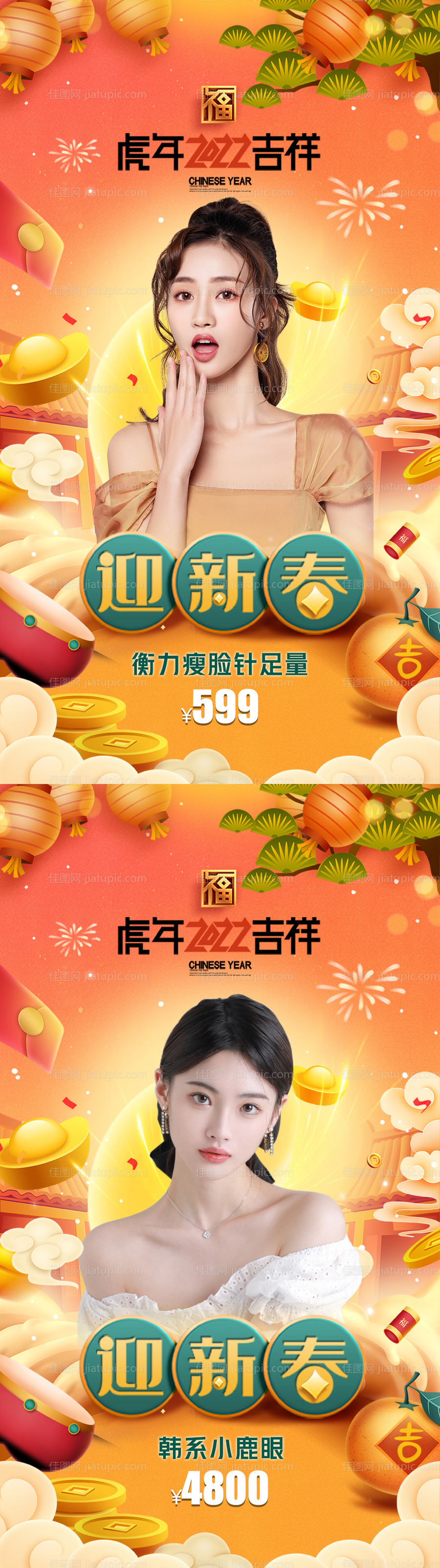 医美虎年吉祥2022年春节新年海报-源文件