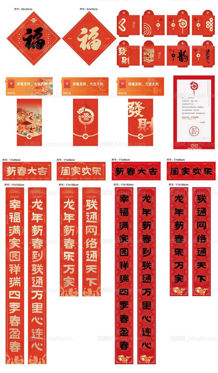 新年氛围物料-源文件