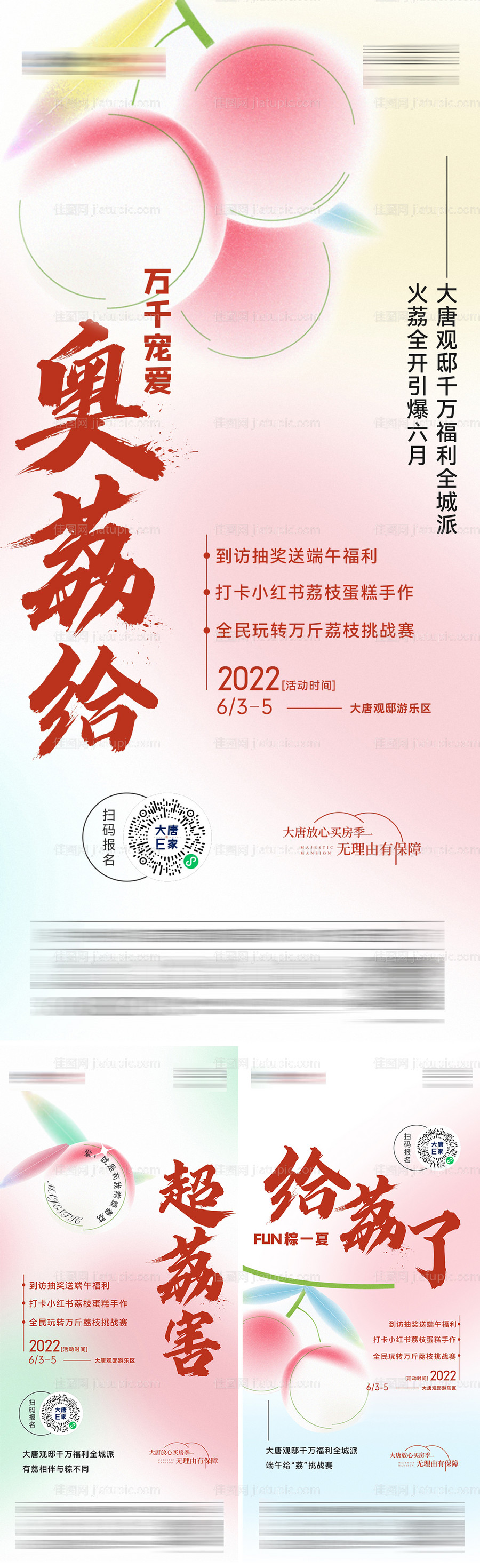 荔枝手作活动系列海报-源文件