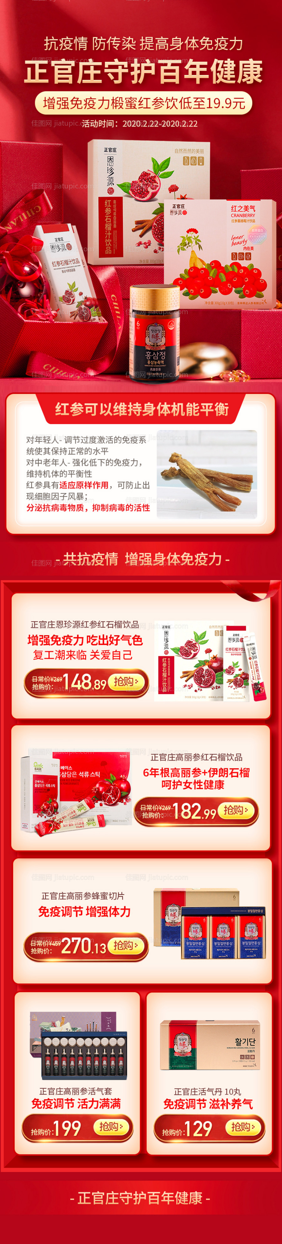 保健品活动页面-源文件