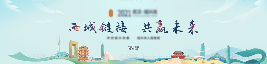 武汉绍兴城市蓝绿插画会议背景板-源文件