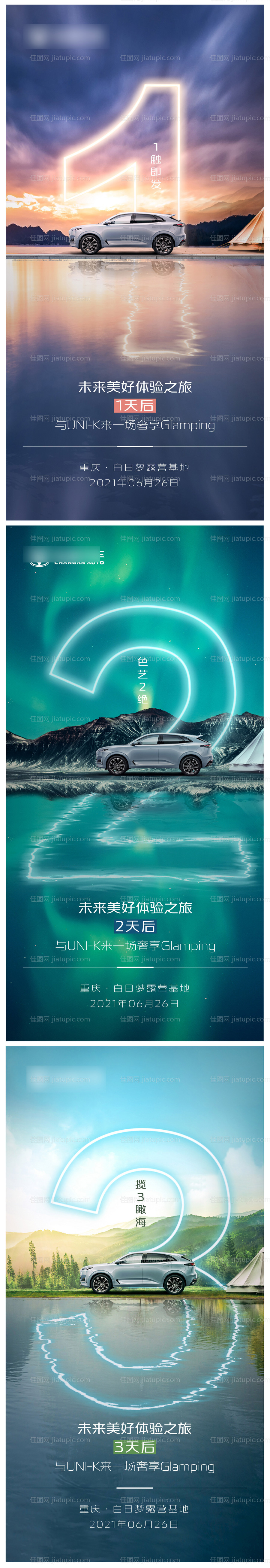 汽车销售活动倒计时系列海报-源文件
