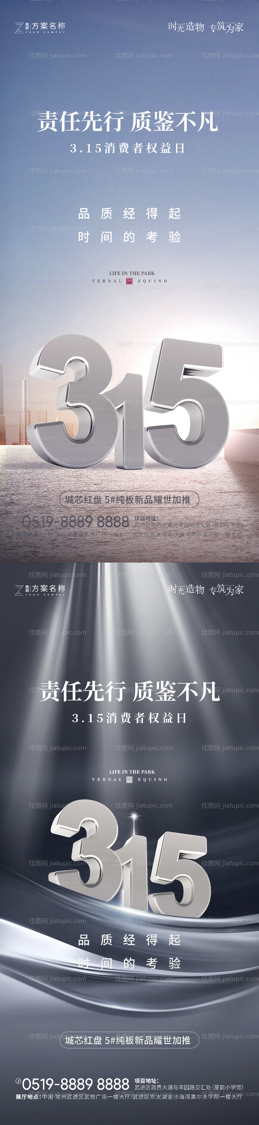 315国际消费者权益日-源文件