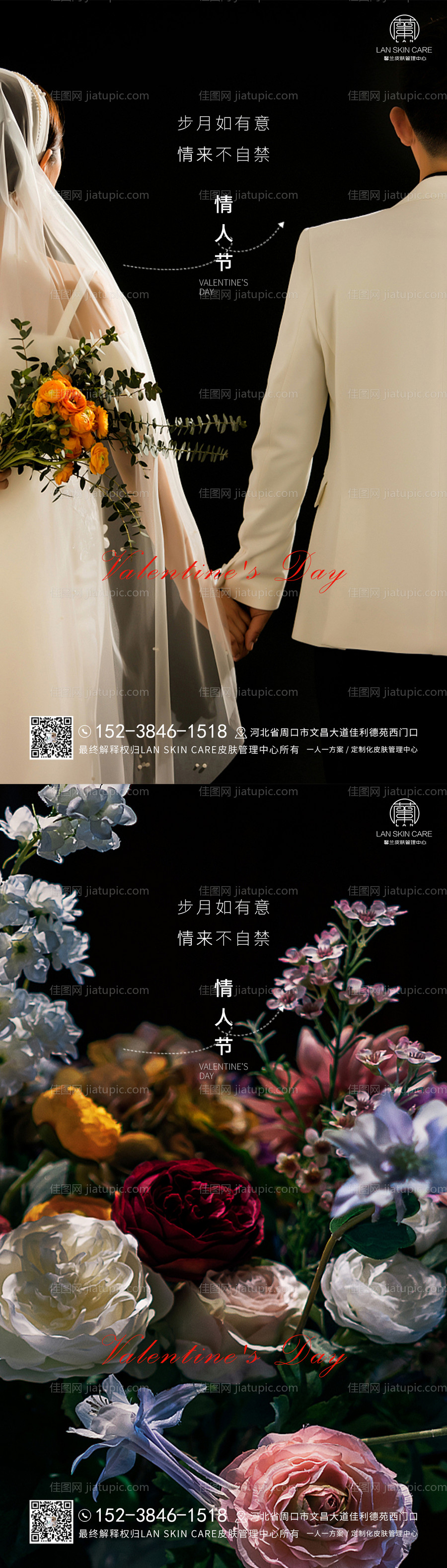 情人节婚纱海报-源文件