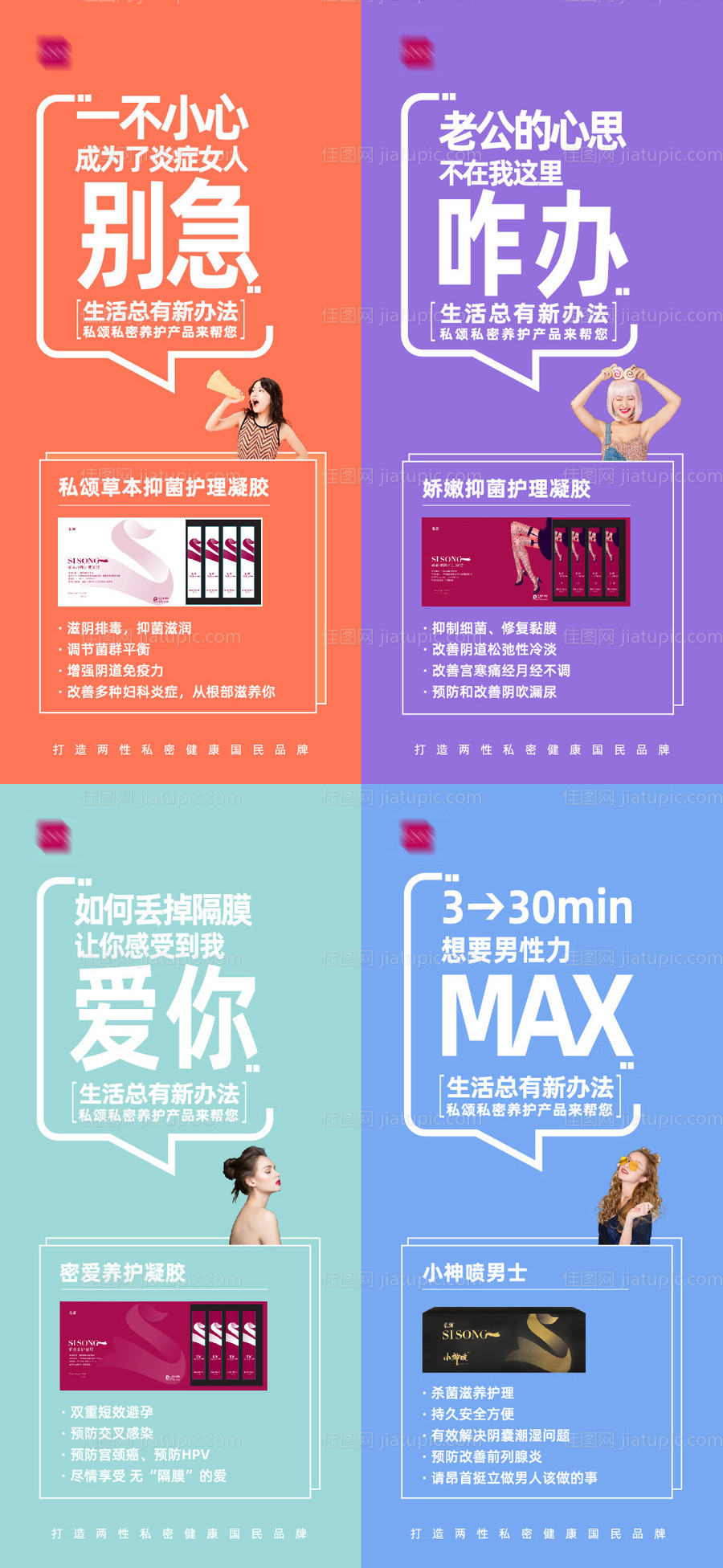 女性私密产品创意宣传海报微信图-源文件