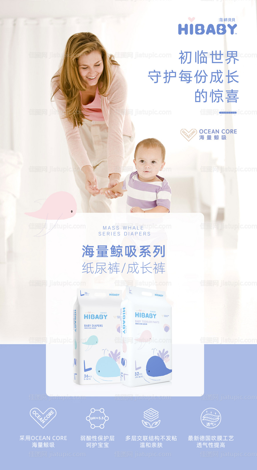 母婴新品纸尿裤宣传海报-源文件