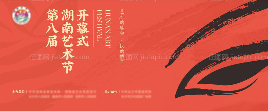 艺术节开幕式背景板-源文件