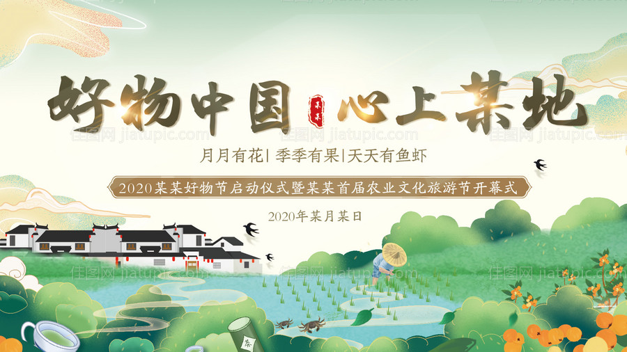 绿色好物节背景板-源文件