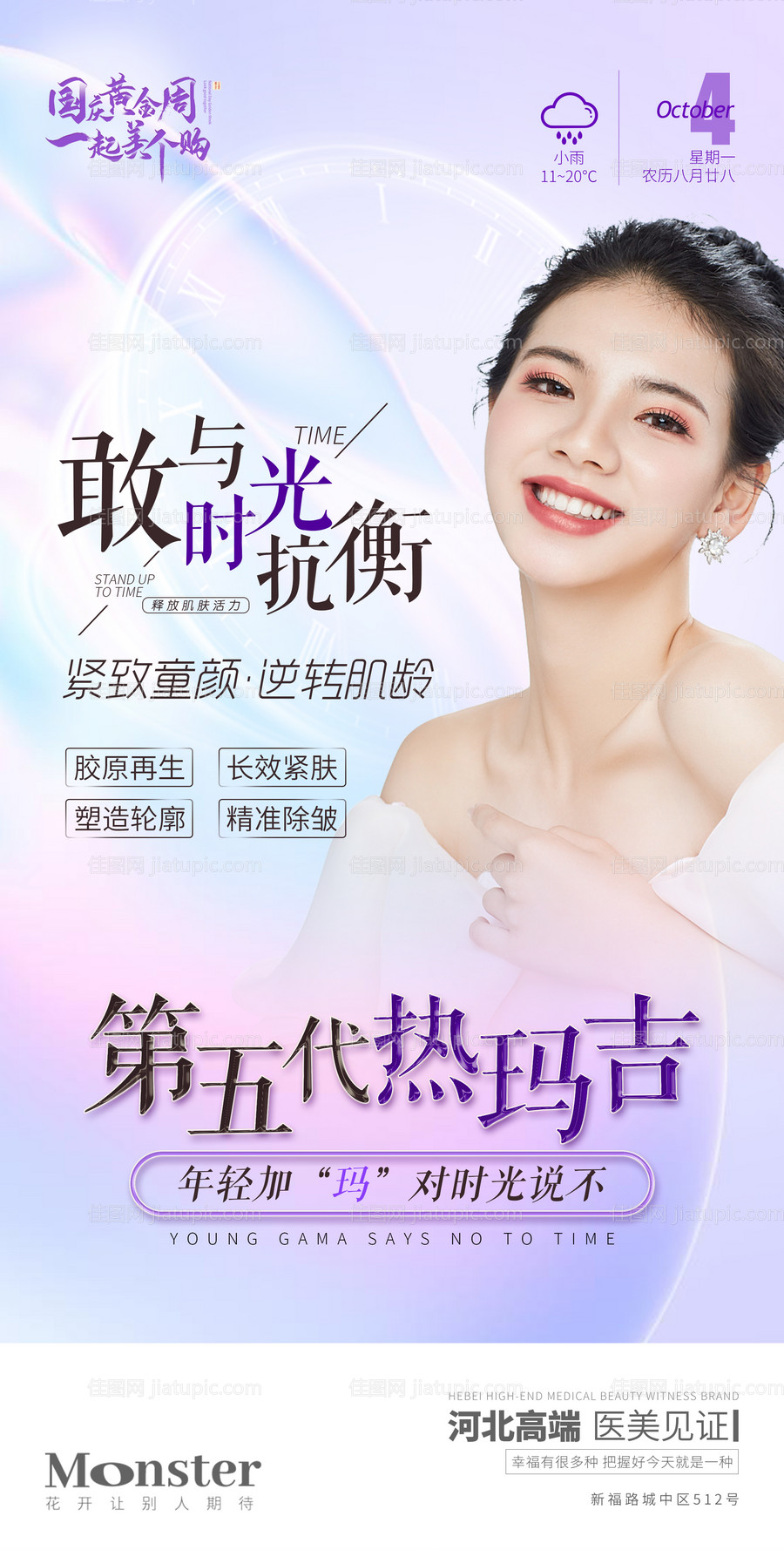 医美第五代热玛吉-源文件