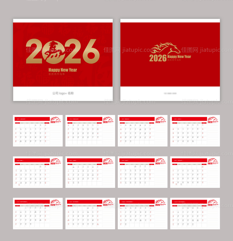 2026年日历-源文件