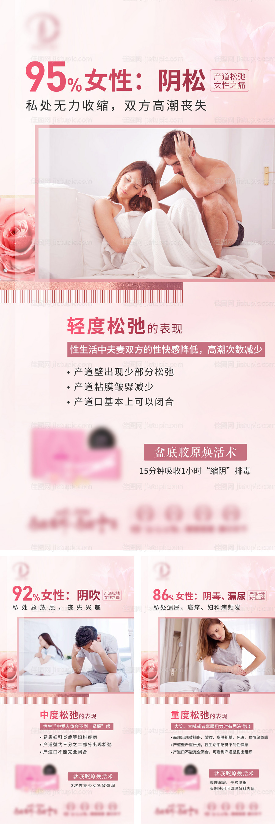 阴道松弛私密产品宣传系列海报-源文件