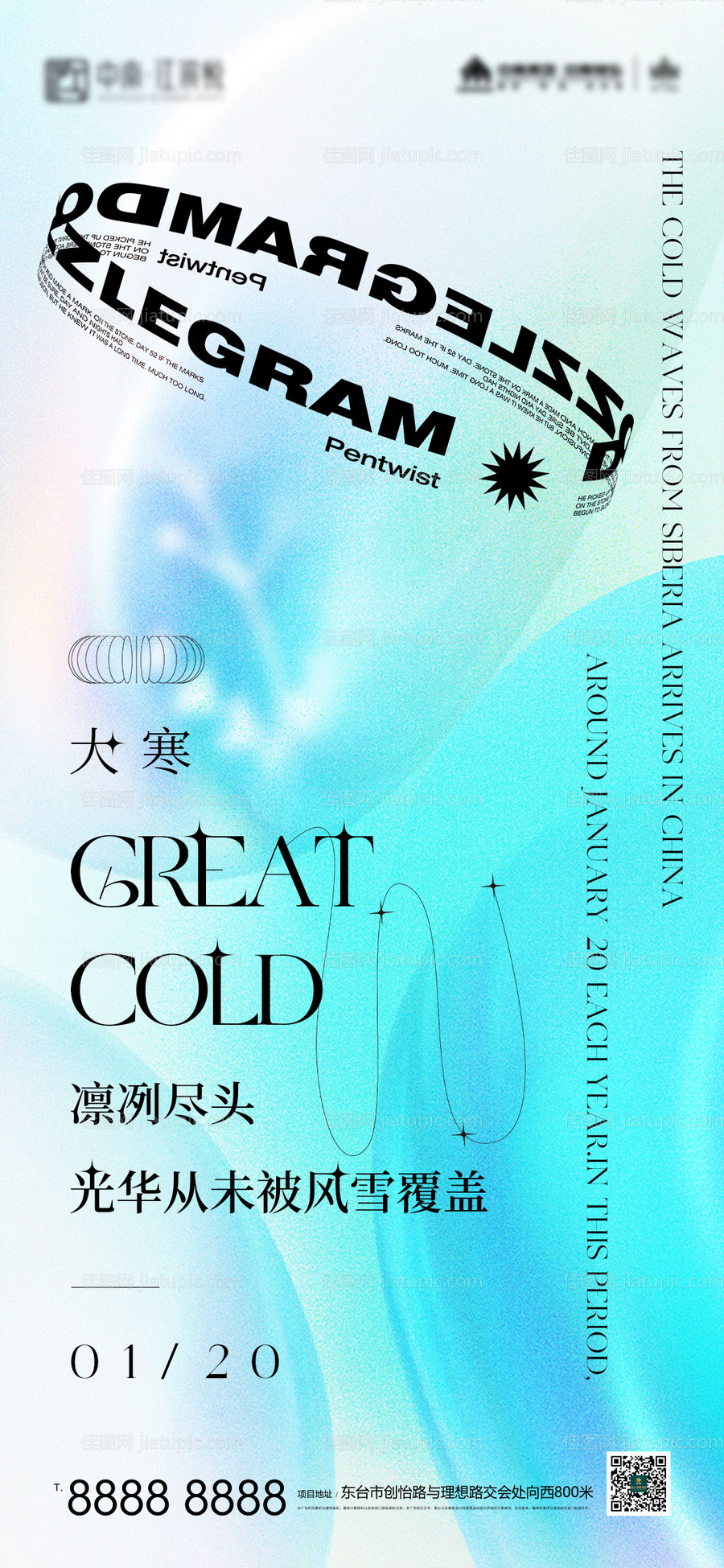 酸性创意大寒节气艺术节海报-源文件