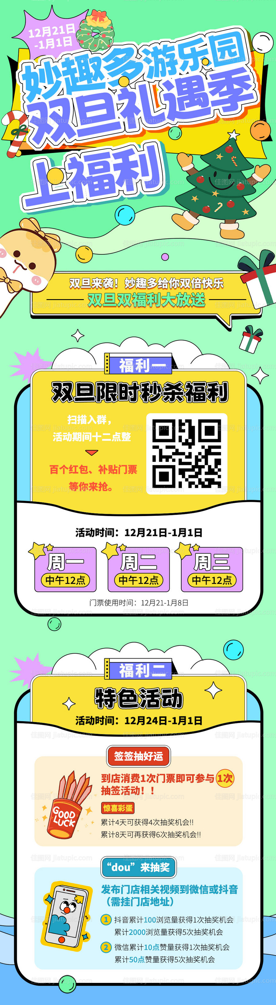 双旦海报设计-源文件