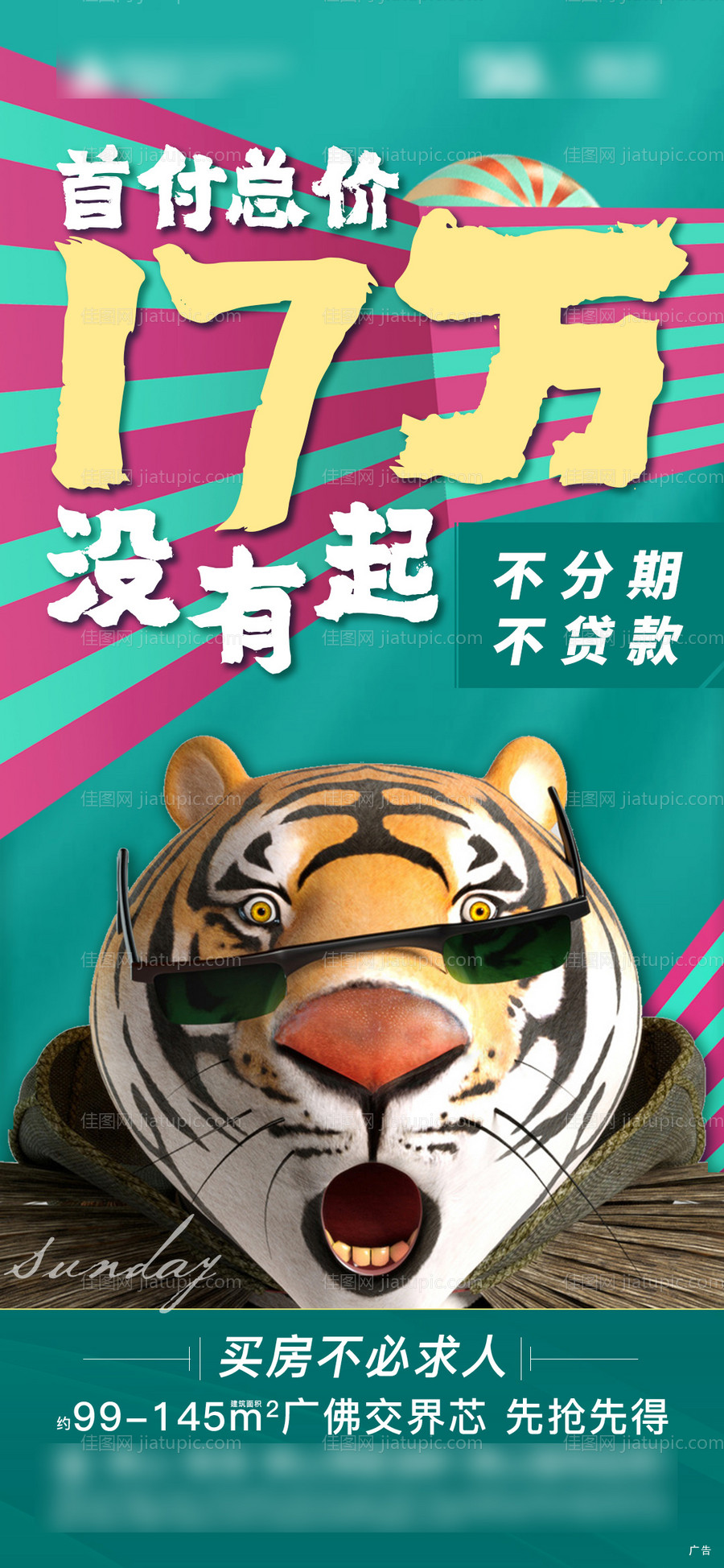 地产大字报促销创意海报-源文件