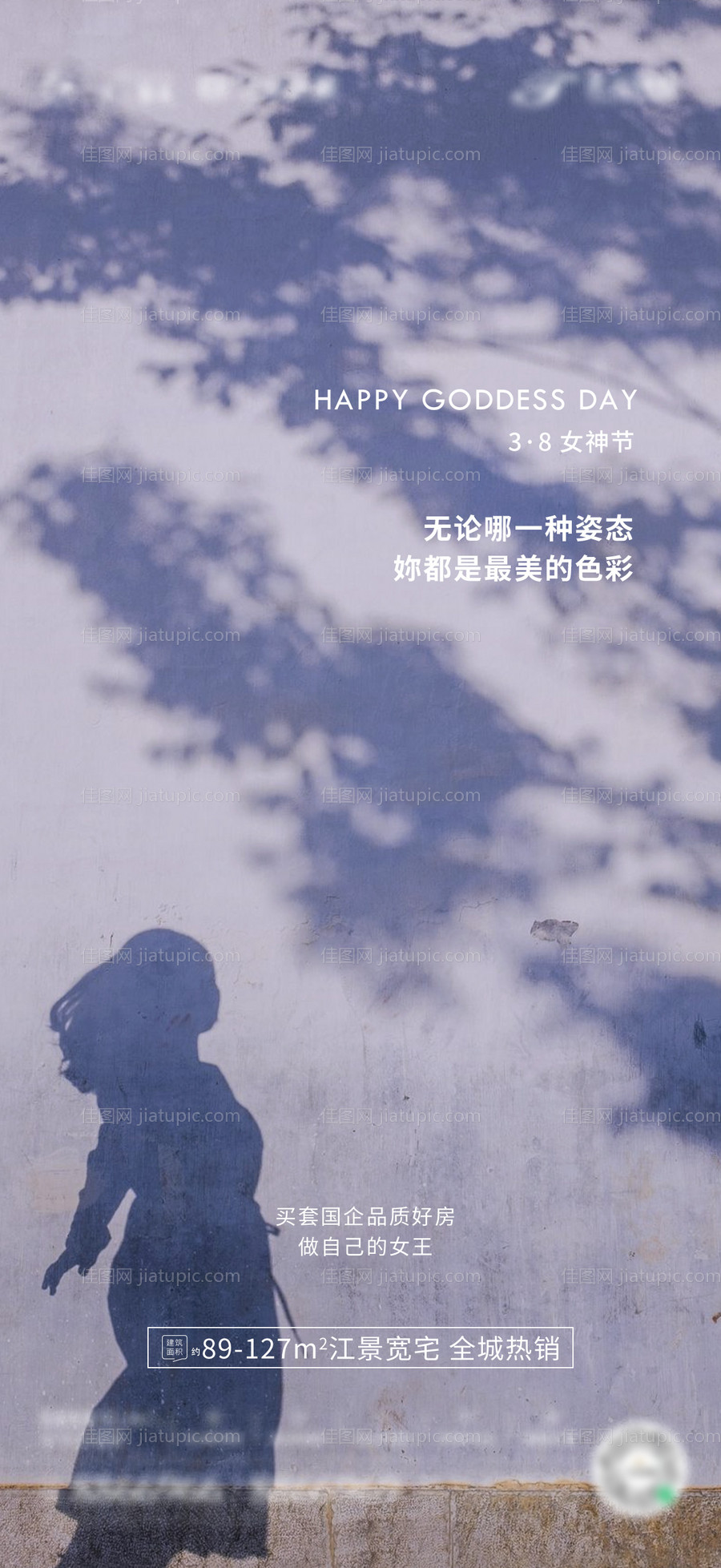 地产38女神节单图-源文件