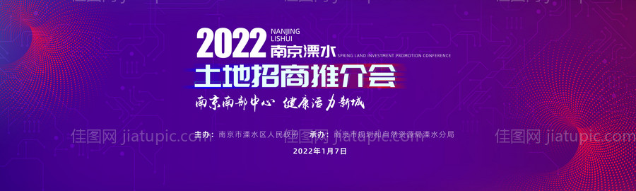 2022土地招商推介会-源文件