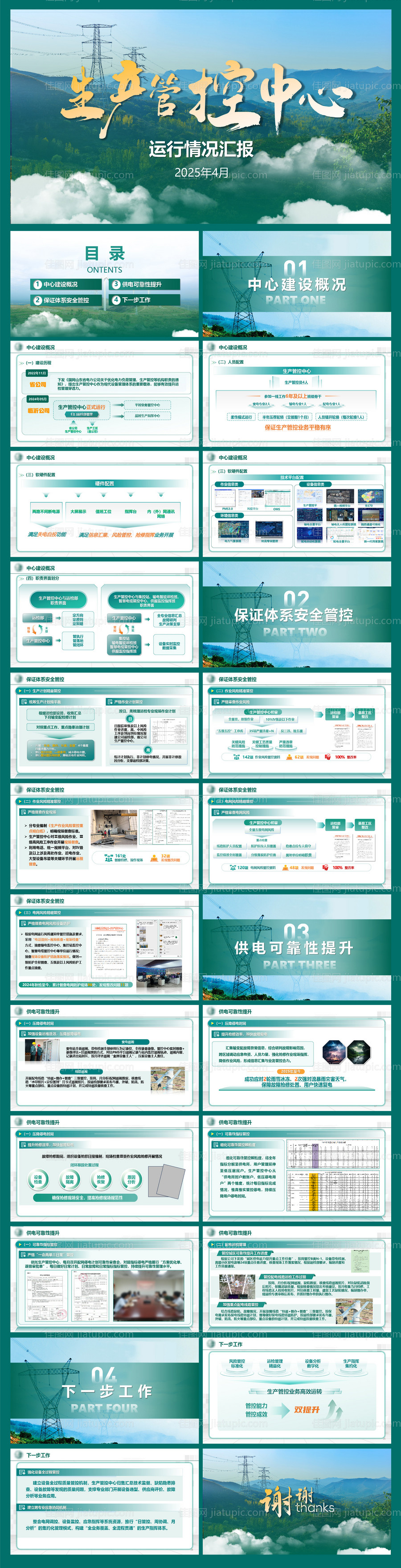 电网PPT-源文件