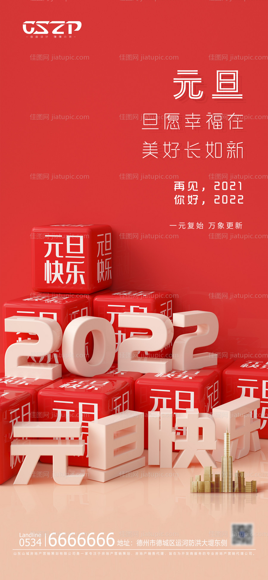 元旦-源文件
