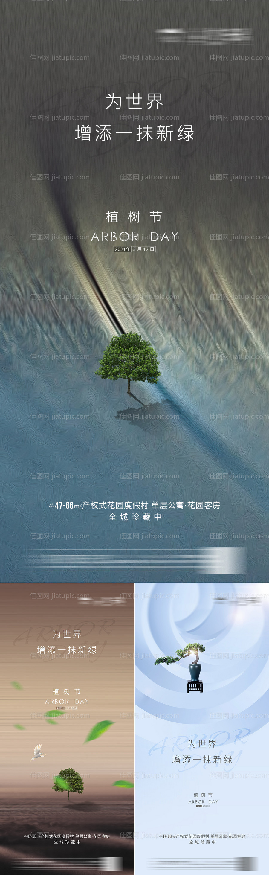 地产节日植树节微信海报-源文件