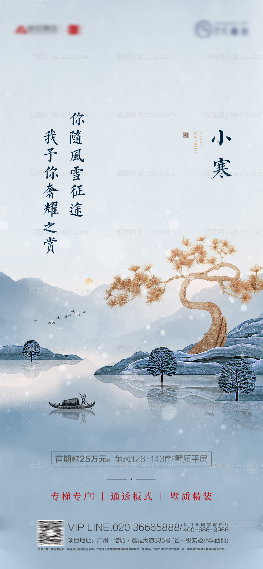 小寒海报-源文件