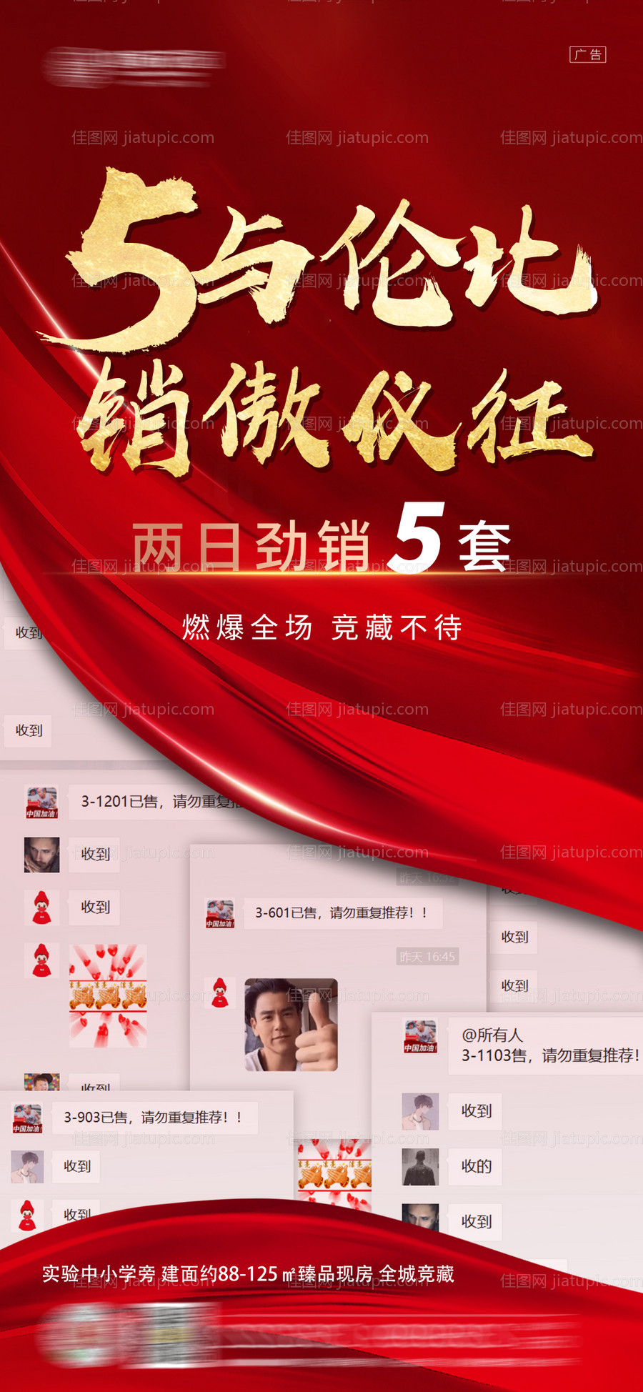 人气热销喜报海报-源文件