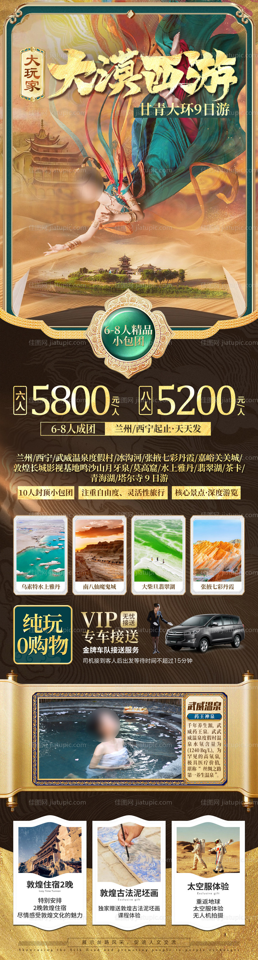 西北甘青旅游海报-源文件